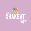 SHAKEAT 韓國 